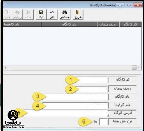 نحوه ارسال فایل حق بیمه در list disk